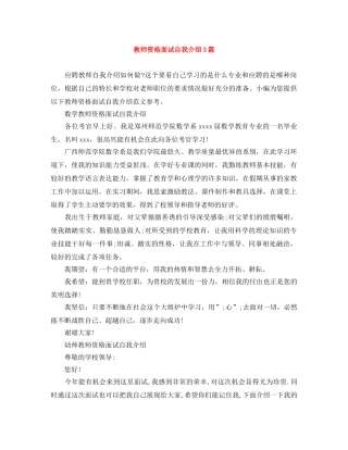教师资格面试自我介绍3篇 