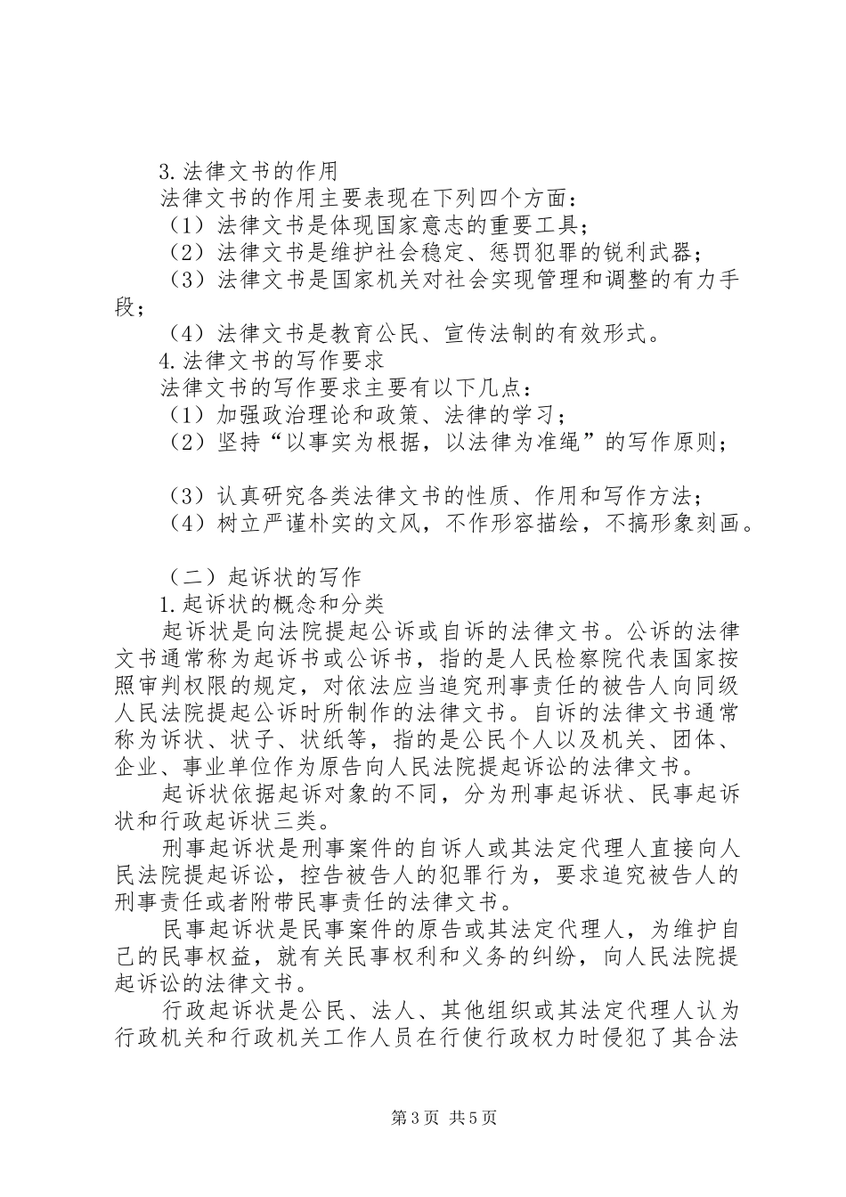 法律文书写作要求_第3页