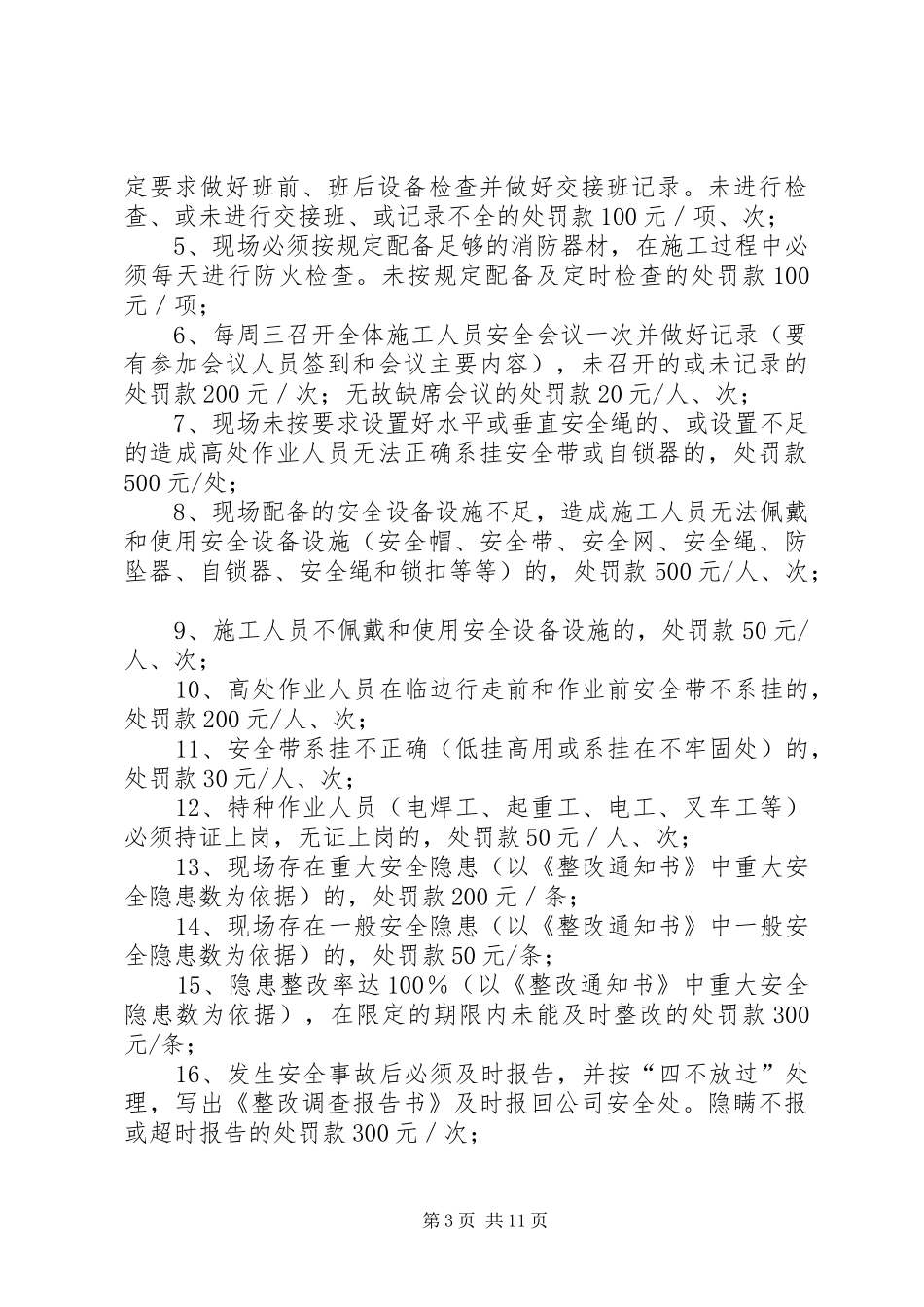安全考核及奖惩制度制度_第3页