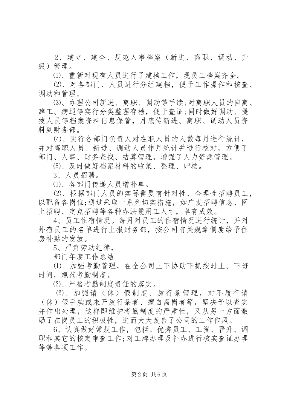 XX年行政部门年终工作总结_第2页