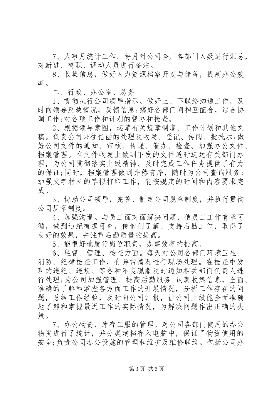 XX年行政部门年终工作总结_第3页