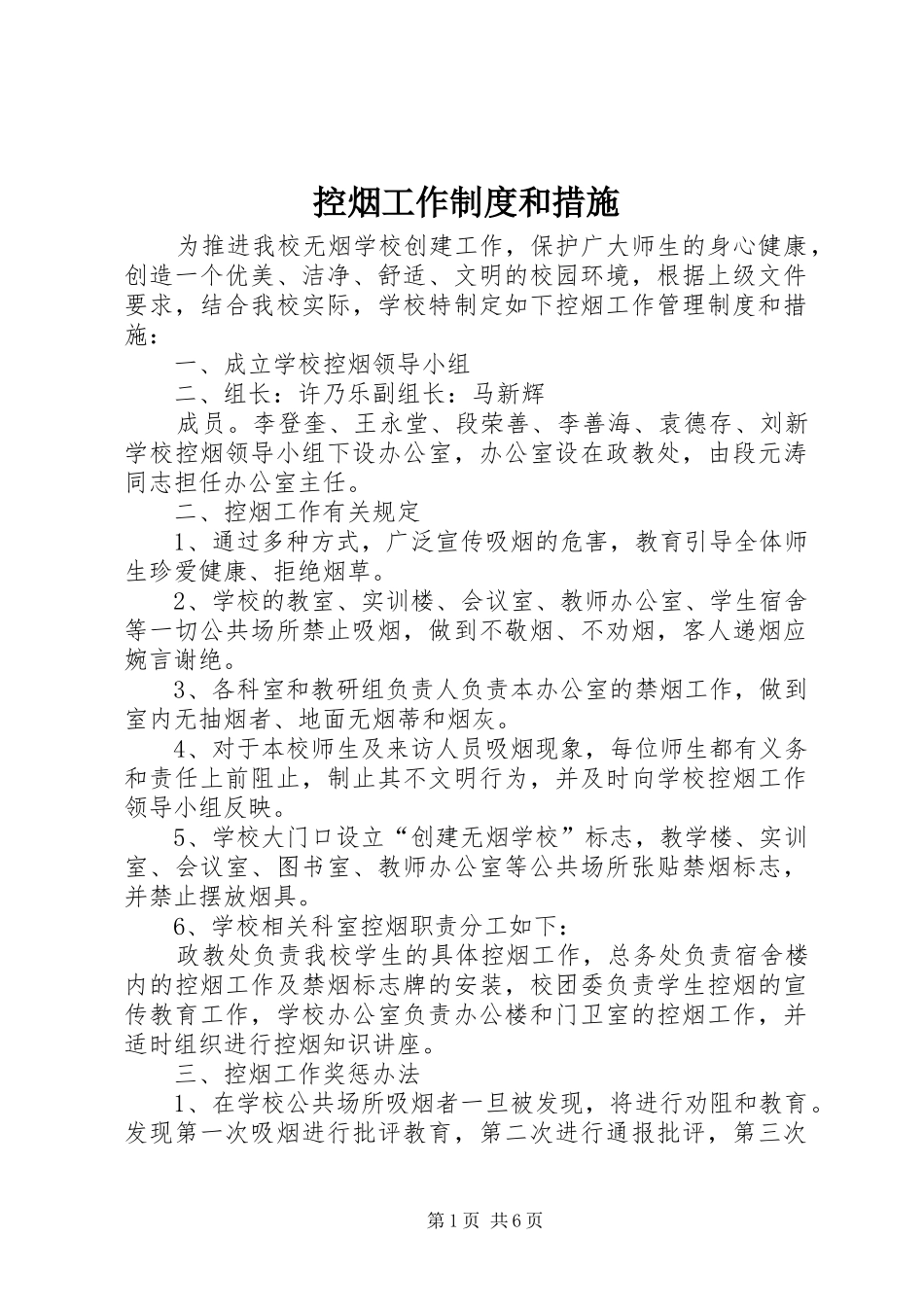 控烟工作制度和措施_第1页
