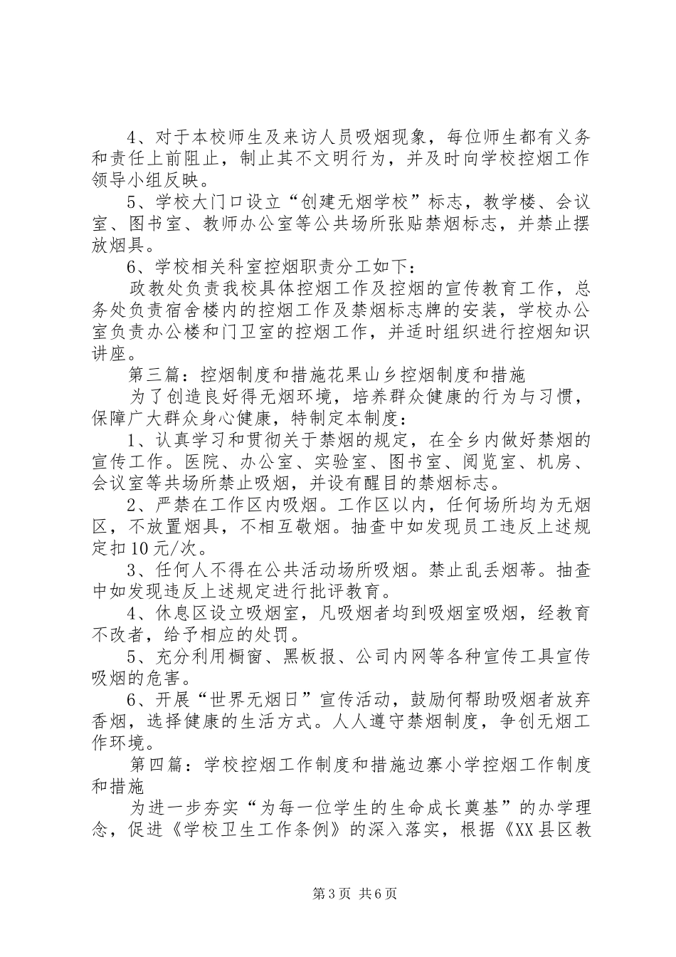 控烟工作制度和措施_第3页