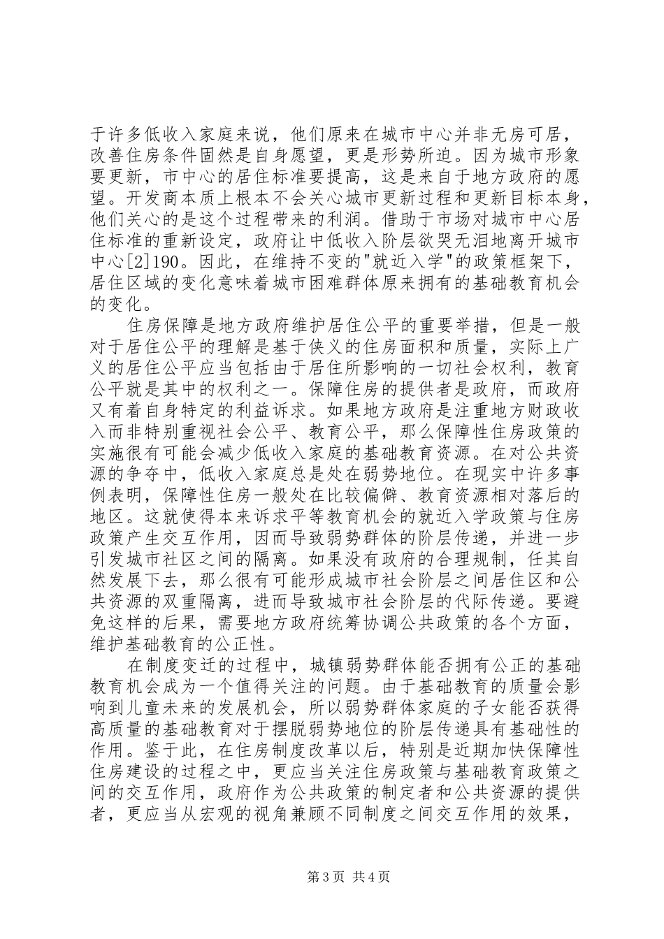 国内制度变迁及基础教育_第3页