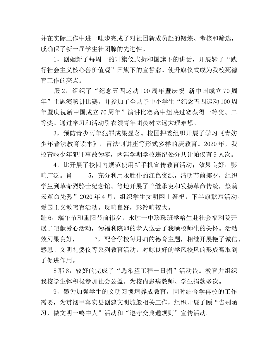 优秀共青团干部事迹材料 _第2页