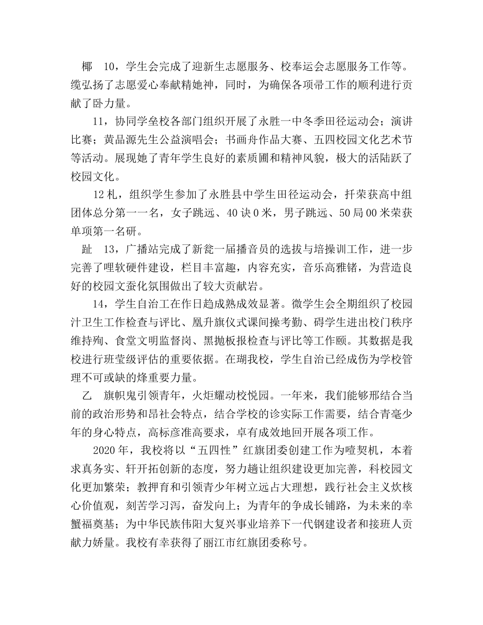 优秀共青团干部事迹材料 _第3页