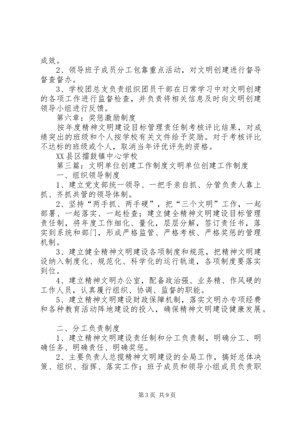 创建文明单位工作制度_第3页