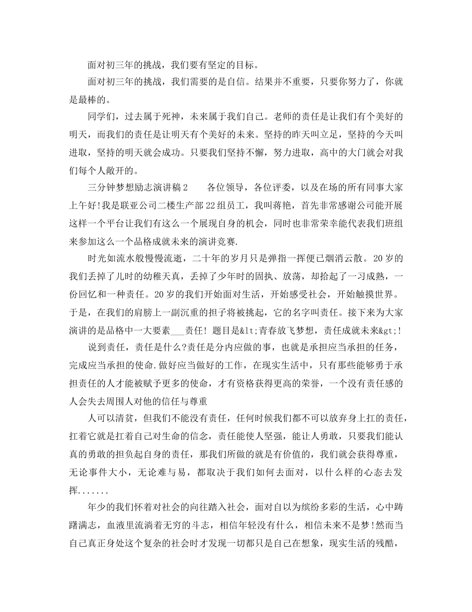 三分钟梦想励志演讲稿 _第2页