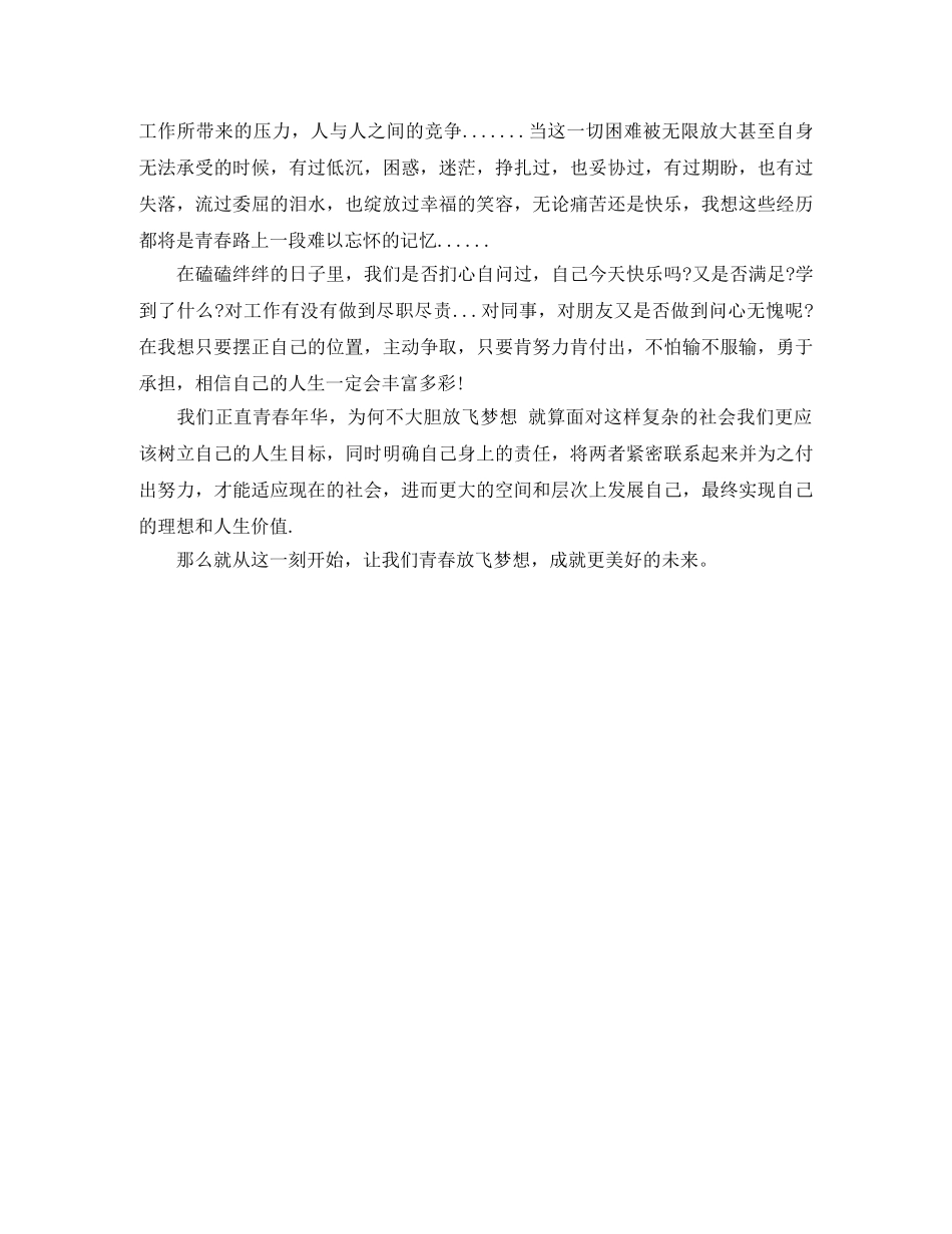 三分钟梦想励志演讲稿 _第3页