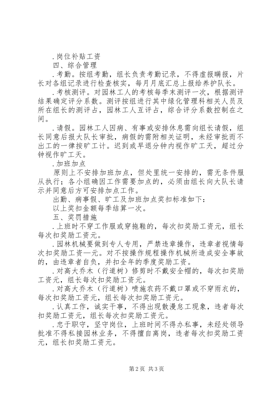 园林处养护队管理制度_第2页
