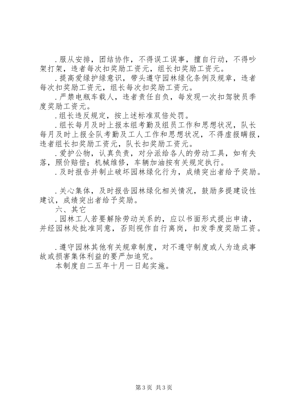 园林处养护队管理制度_第3页