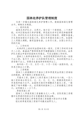 园林处养护队管理制度