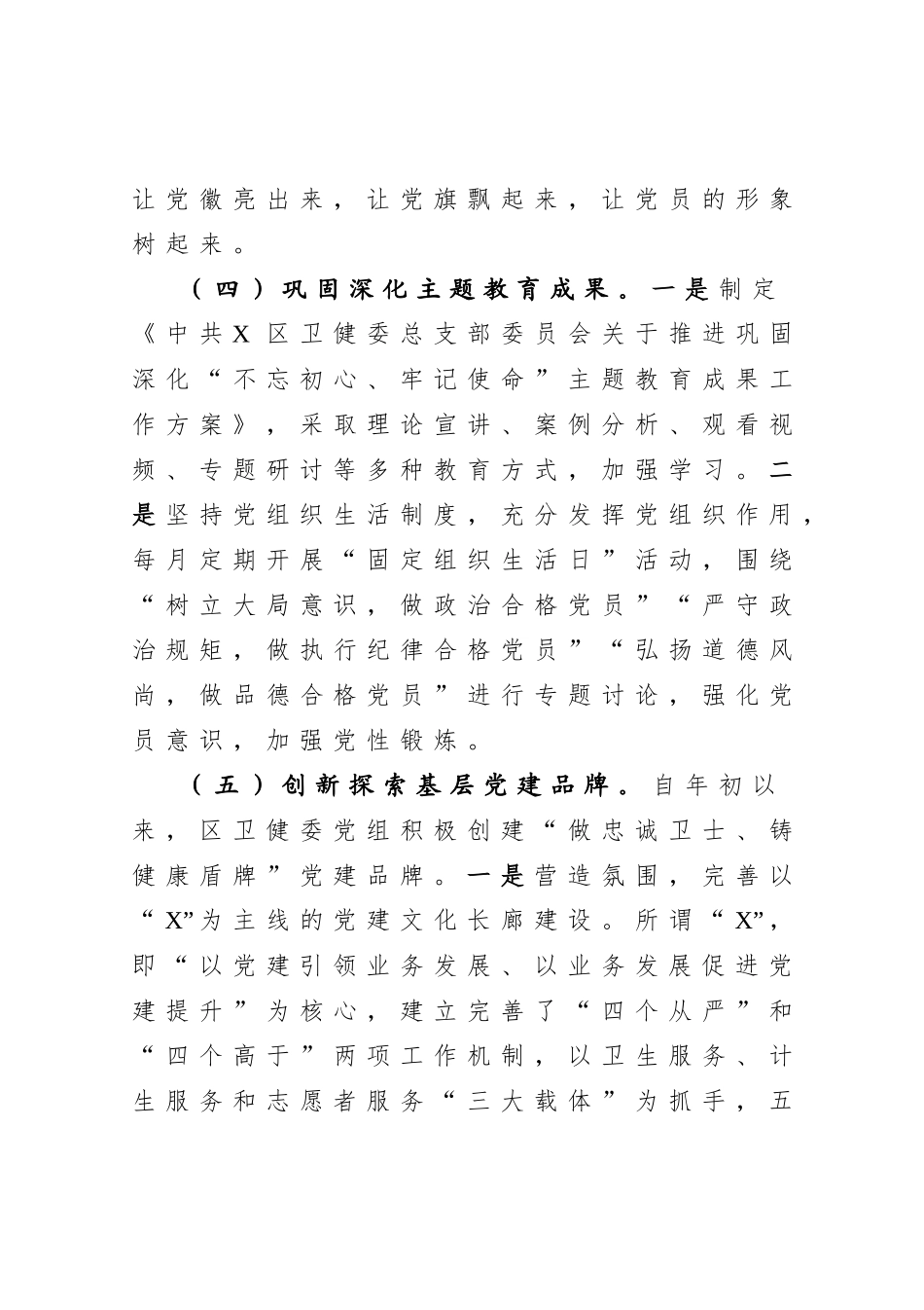 卫健委主任2020年度抓基层党建工作述职报告_第3页