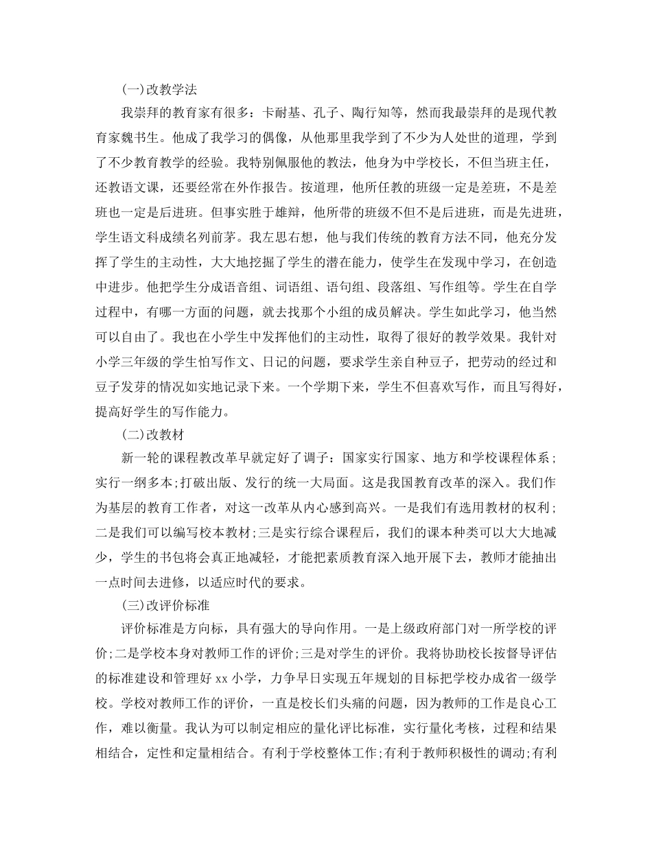 竞聘演讲稿主任竞聘上岗演讲范文 _第2页