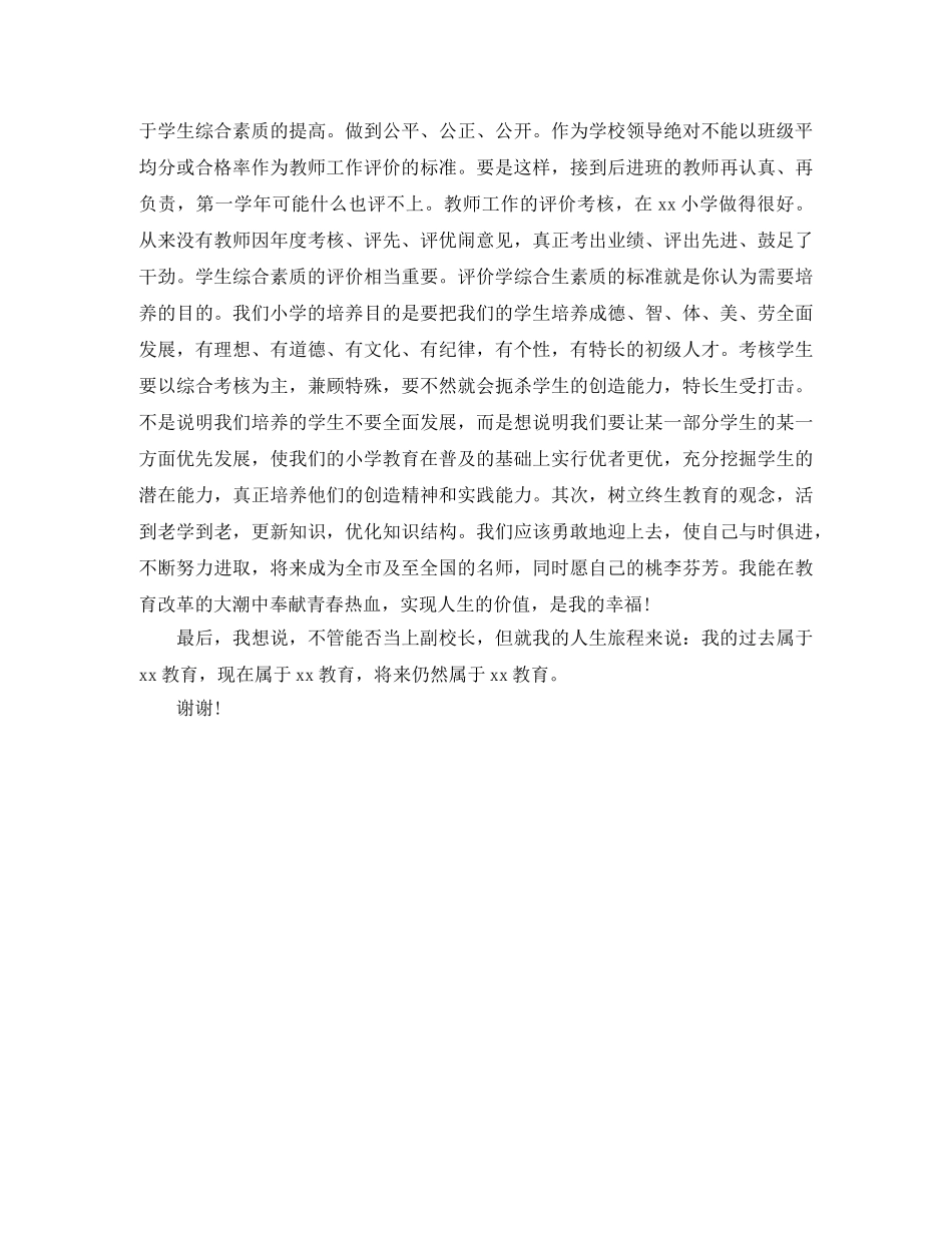 竞聘演讲稿主任竞聘上岗演讲范文 _第3页