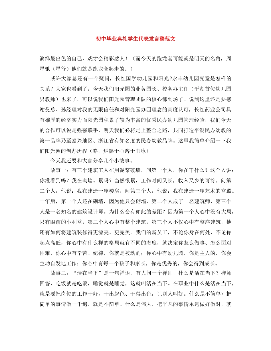 初中毕业典礼学生代表发言稿范文 _第1页