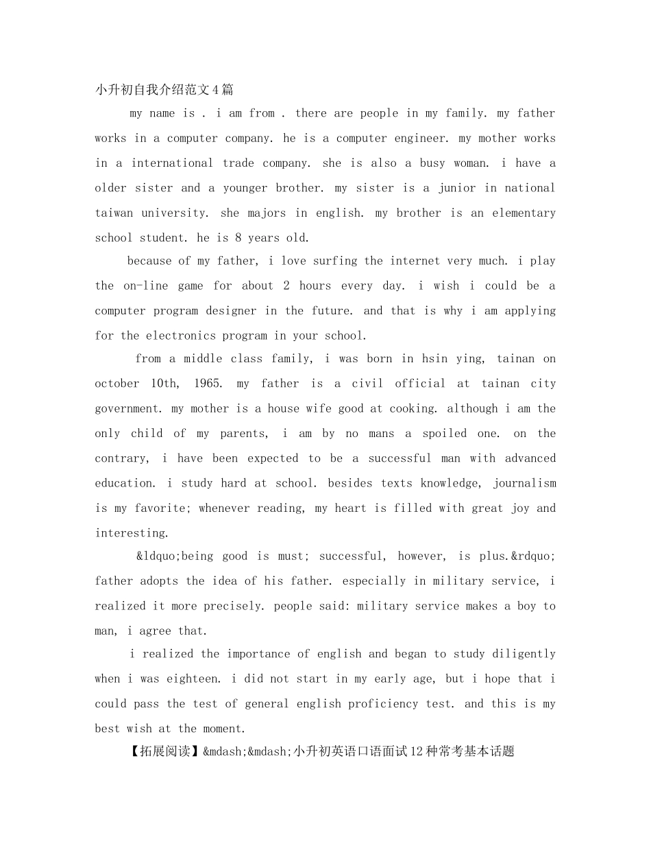 小升初自我介绍范文4篇 _第1页