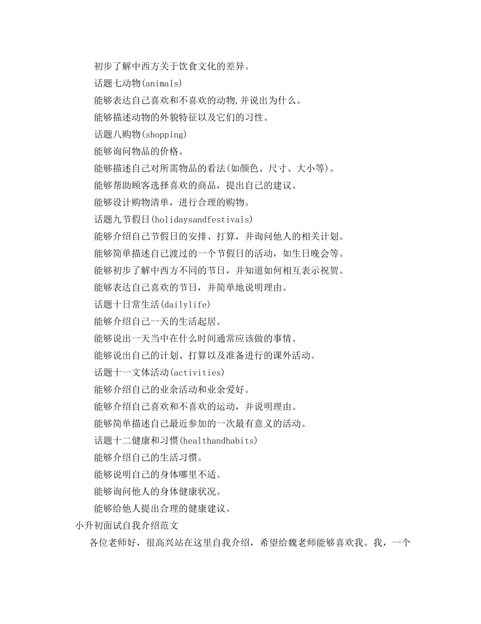 小升初自我介绍范文4篇 _第3页