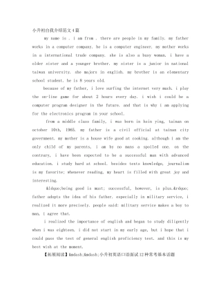 小升初自我介绍范文4篇 