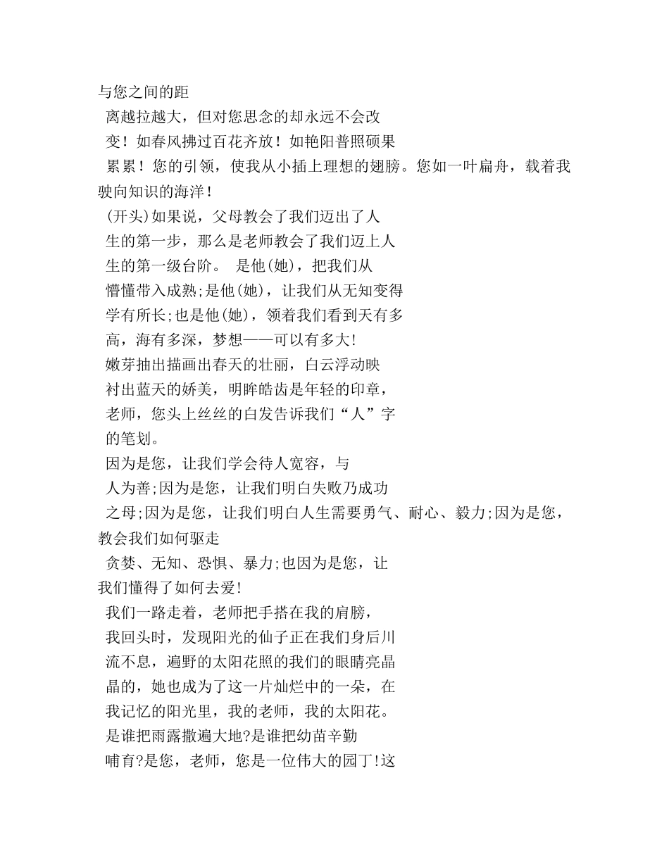 赞美老师作文结尾 _第2页