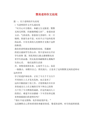 赞美老师作文结尾 