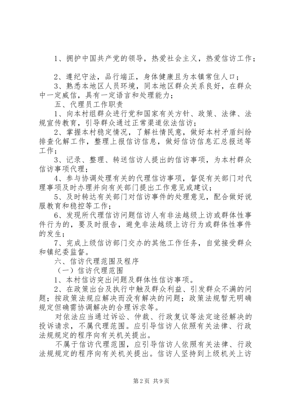 篇一：信访代理制度_第2页