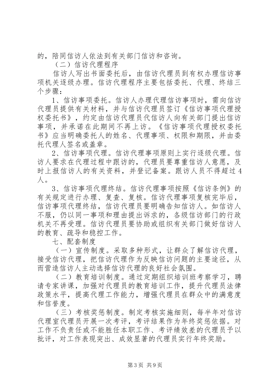 篇一：信访代理制度_第3页