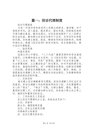 篇一：信访代理制度