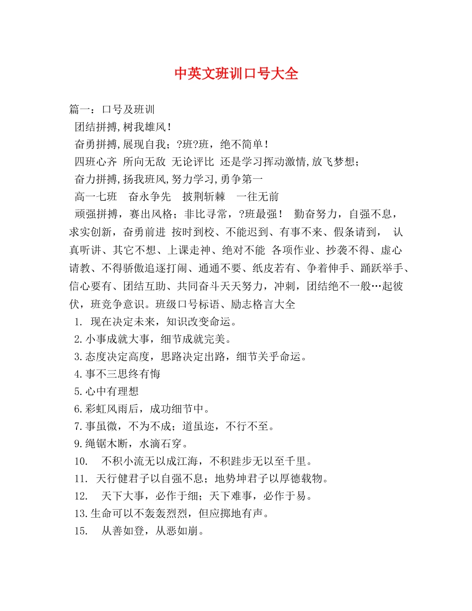 中英文班训口号大全 (2) _第1页