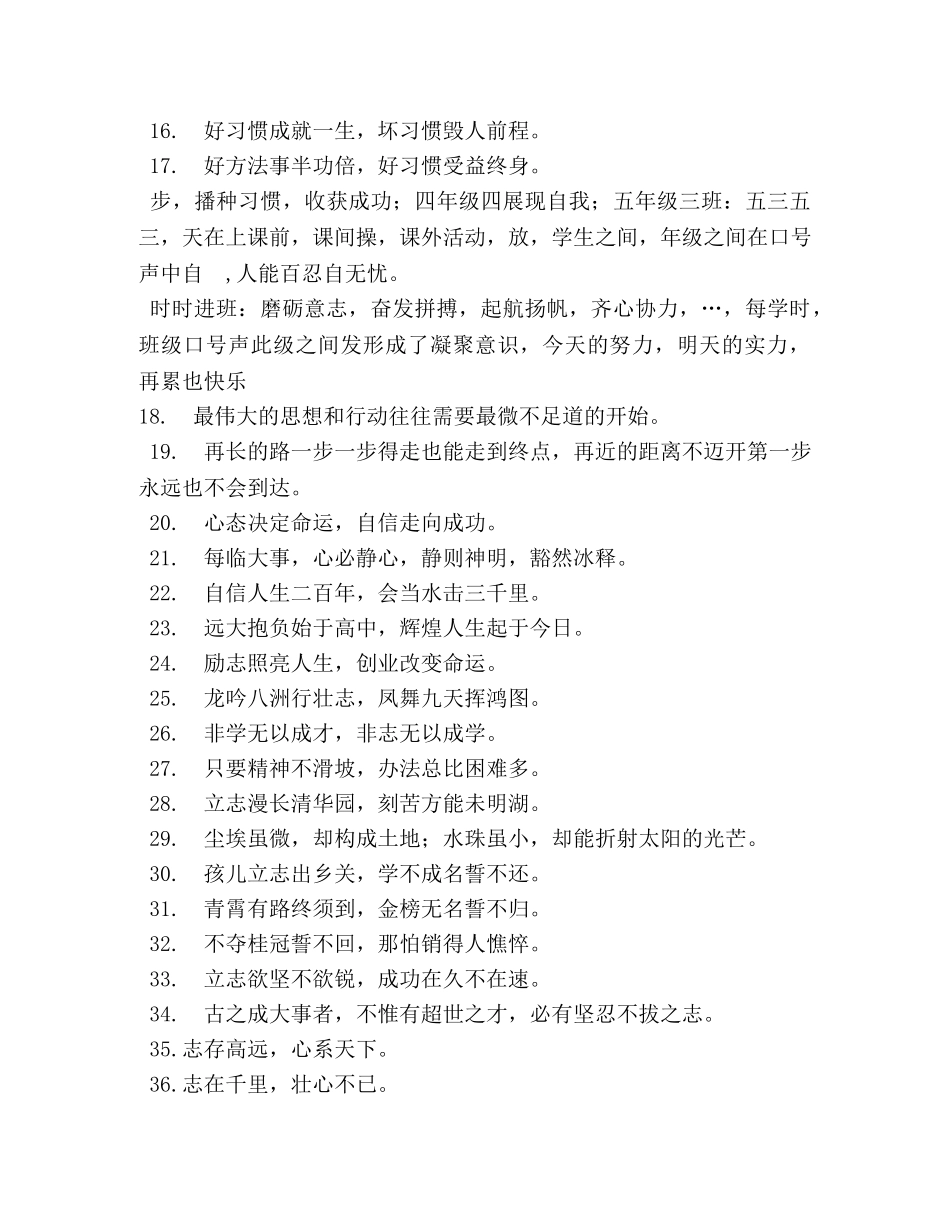 中英文班训口号大全 (2) _第2页