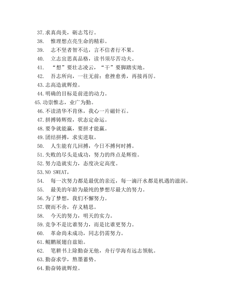 中英文班训口号大全 (2) _第3页