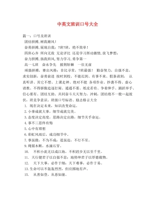 中英文班训口号大全 (2) 