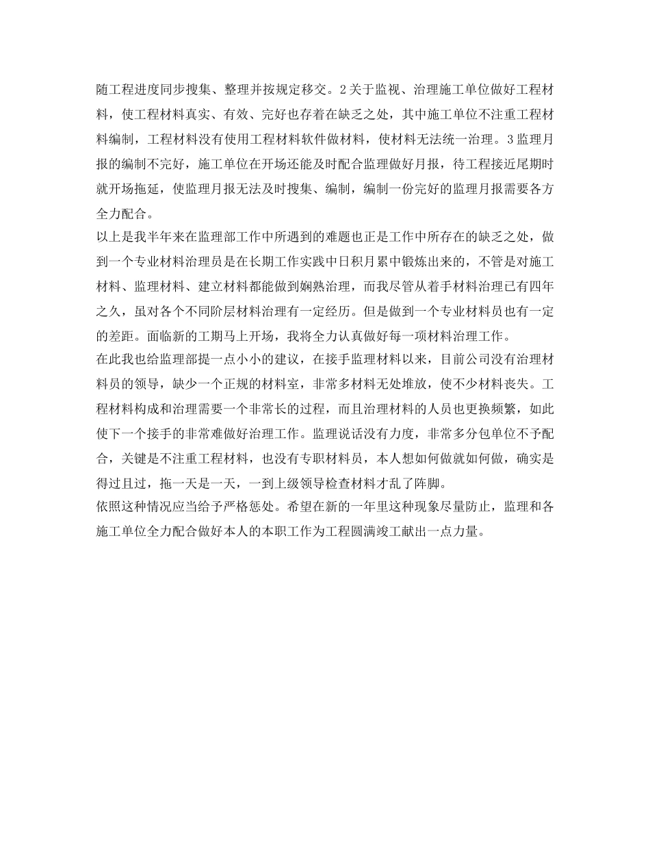 房地产开发资料员的自我参考总结（通用） _第2页