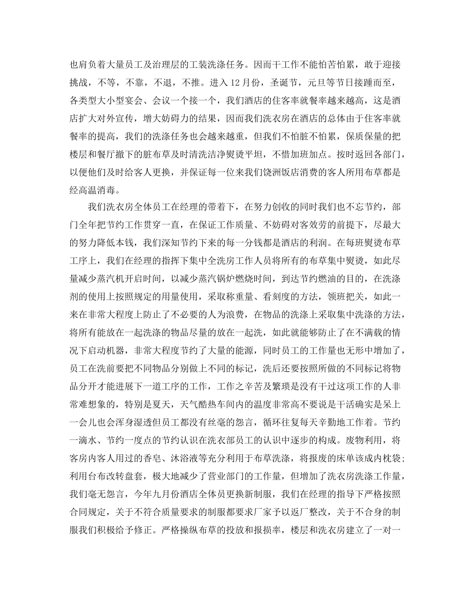 年度工作参考总结-洗衣房的年度工作参考总结 _第2页