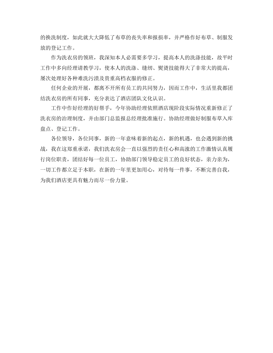 年度工作参考总结-洗衣房的年度工作参考总结 _第3页