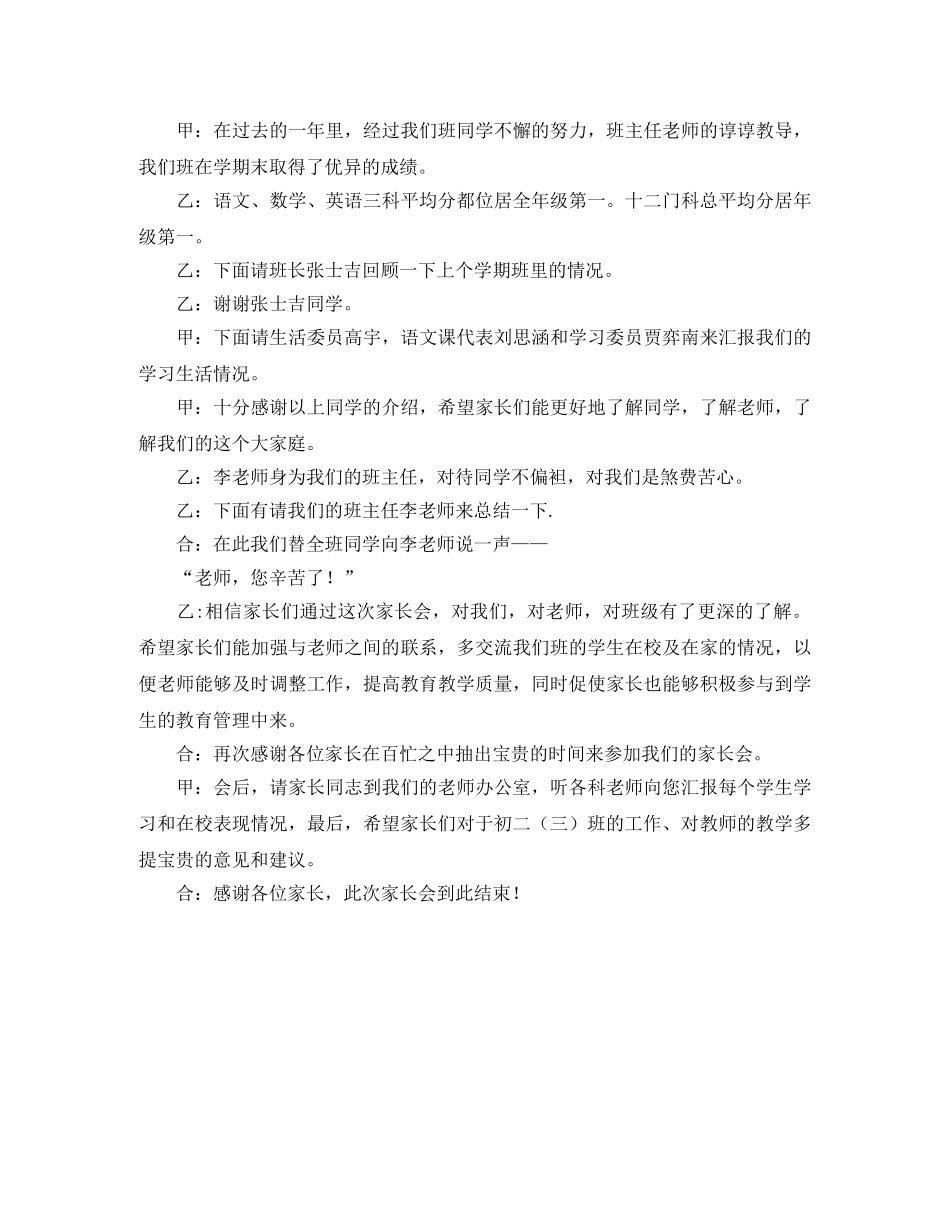 搭建沟通的彩虹家长会发言稿范文 _第2页