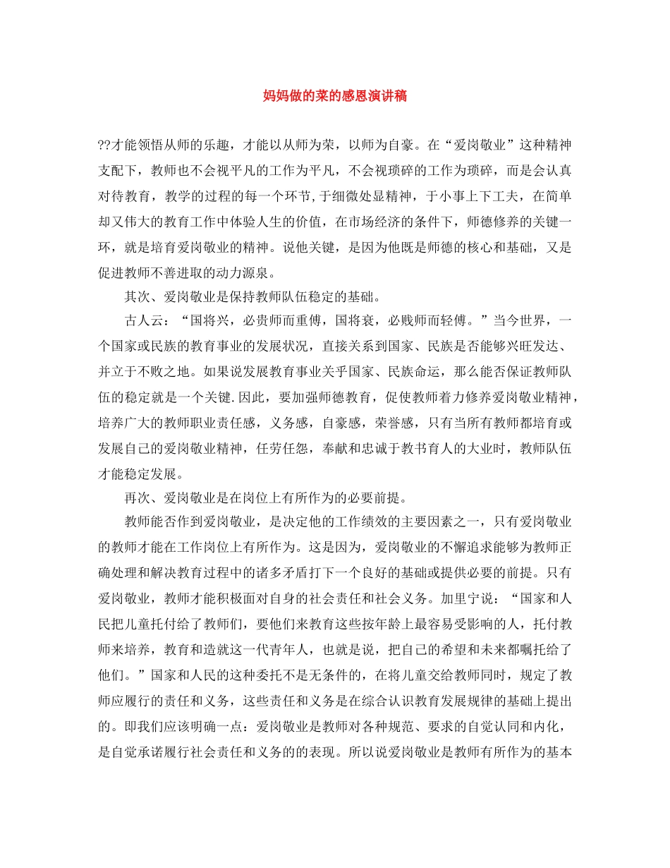 妈妈做的菜的感恩演讲稿 _第1页