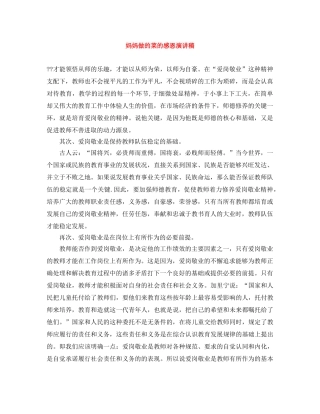 妈妈做的菜的感恩演讲稿 