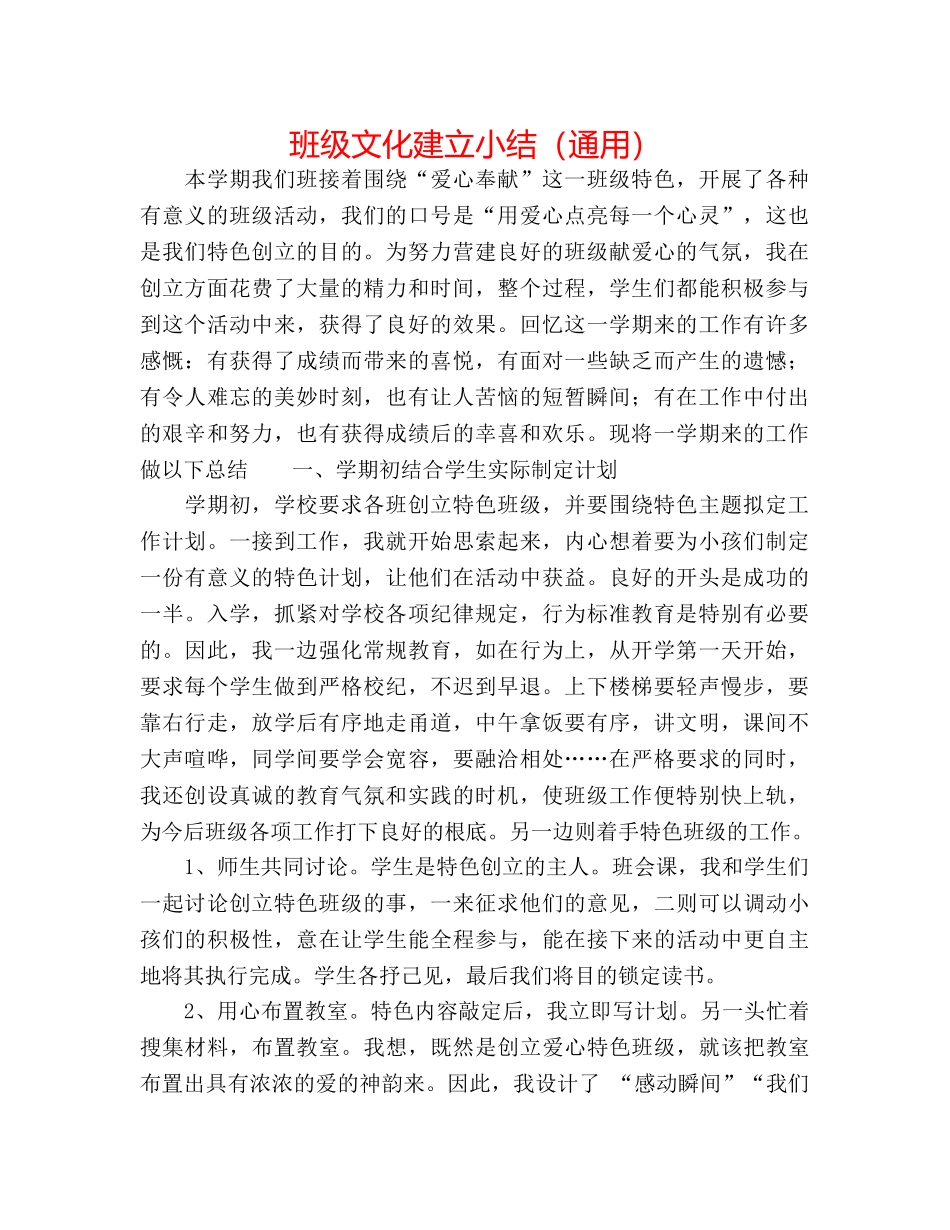 班级文化建设小结（通用） _第1页