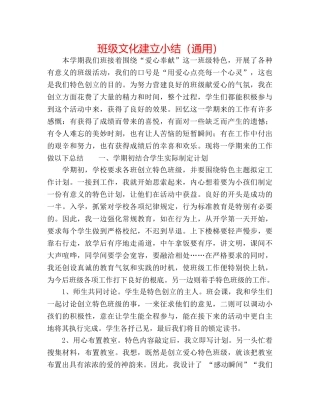 班级文化建设小结（通用） 