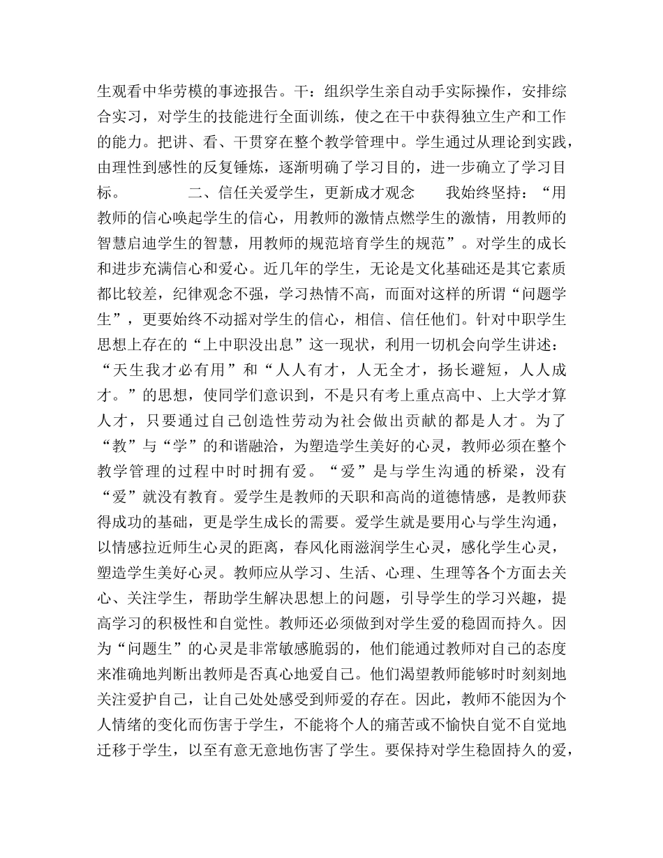 小议职业学校“问题学生”教育 _第2页