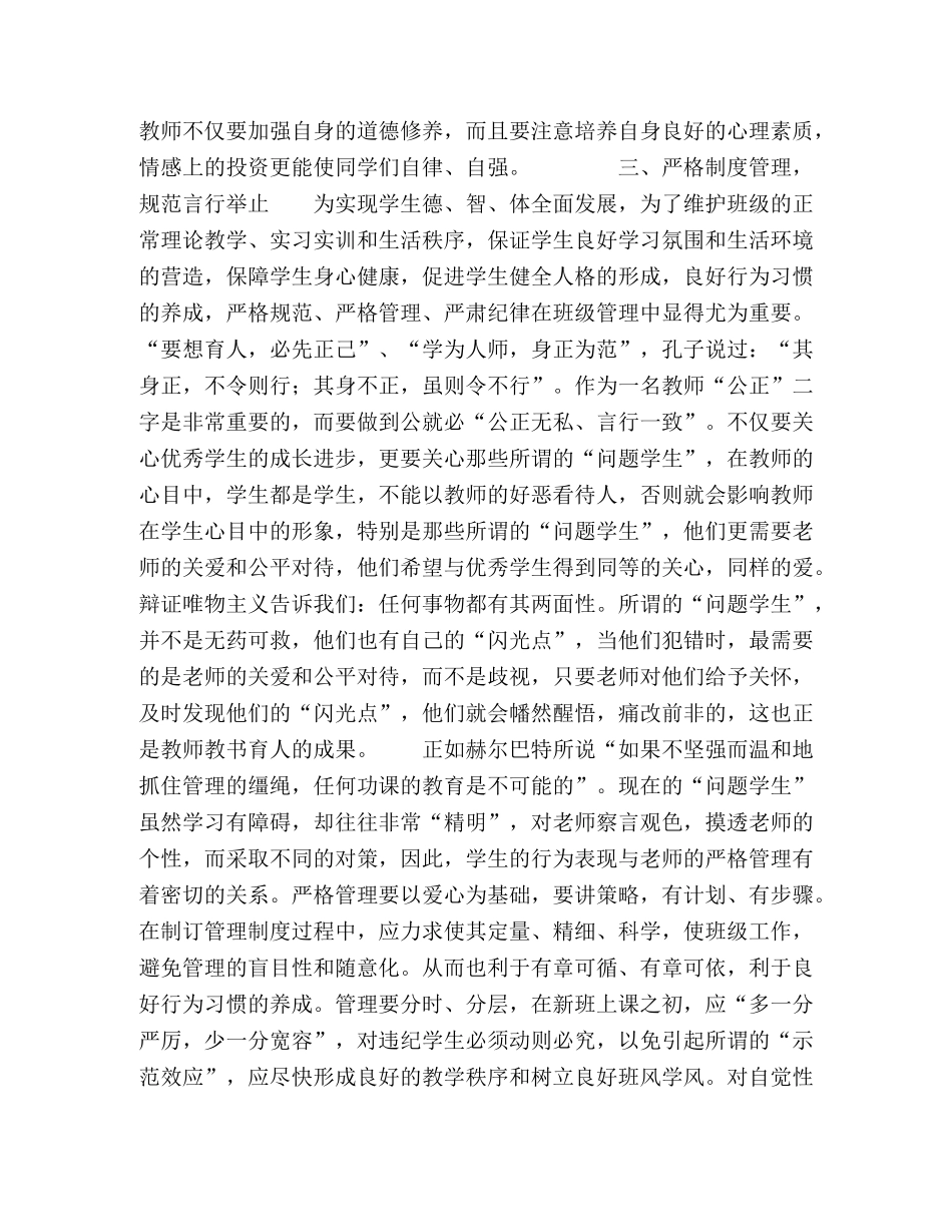 小议职业学校“问题学生”教育 _第3页