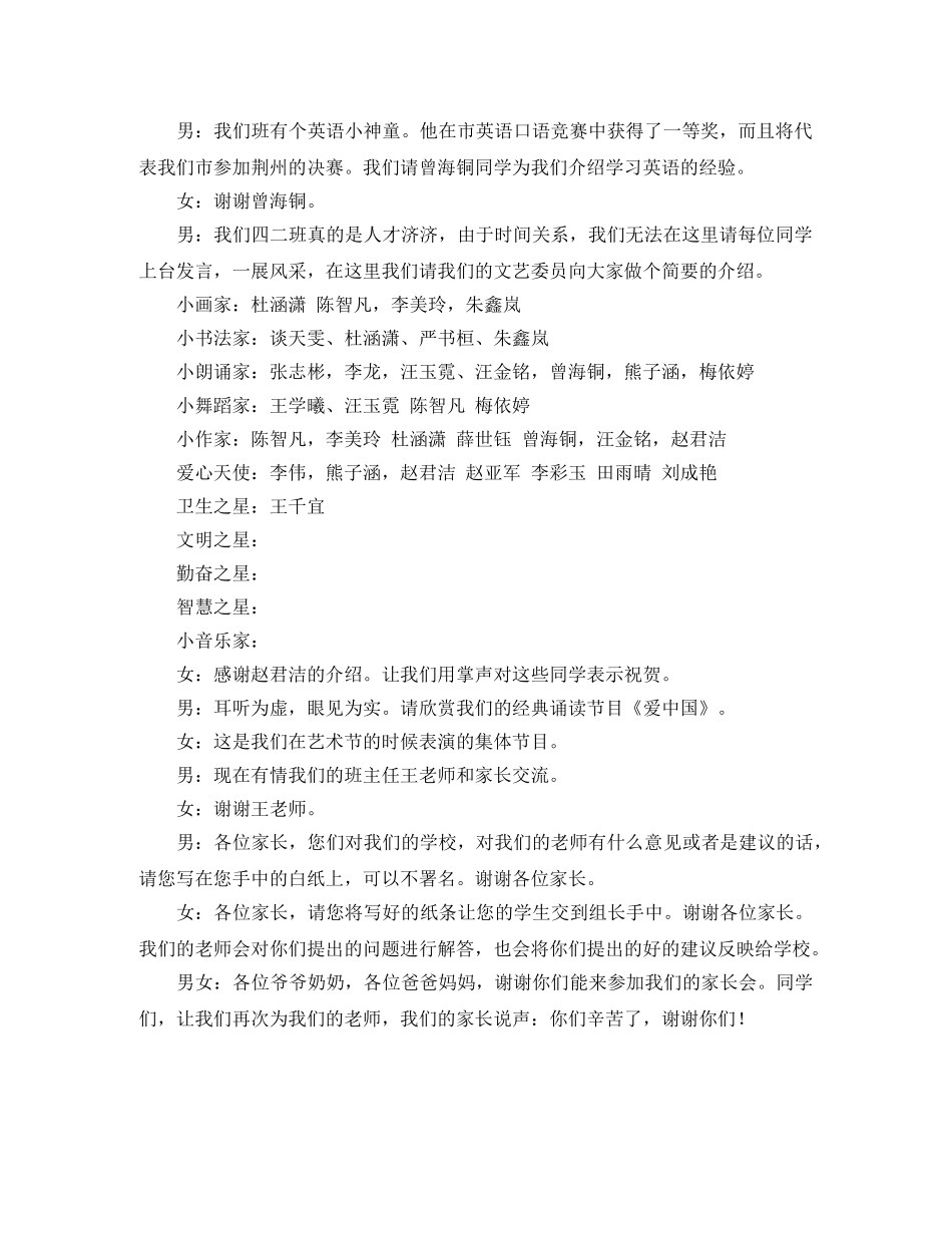 家长会学生主持词 _第2页