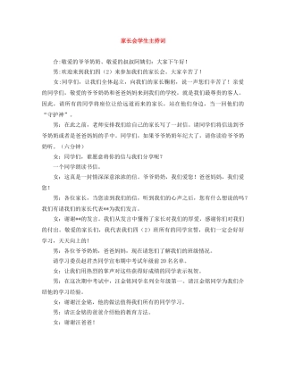 家长会学生主持词 