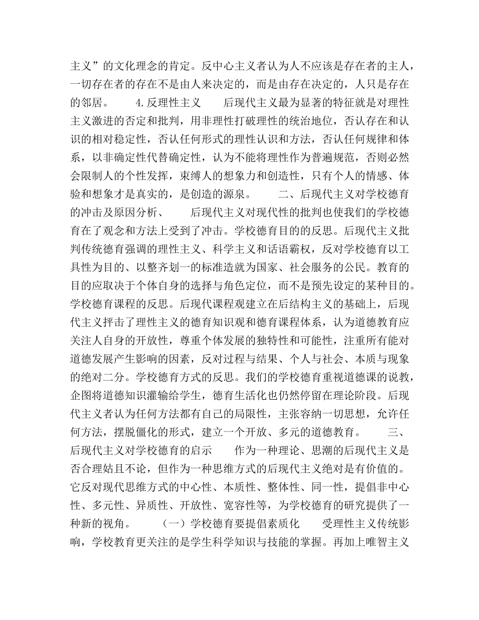 后现代主义对我国学校德育的启示 _第2页
