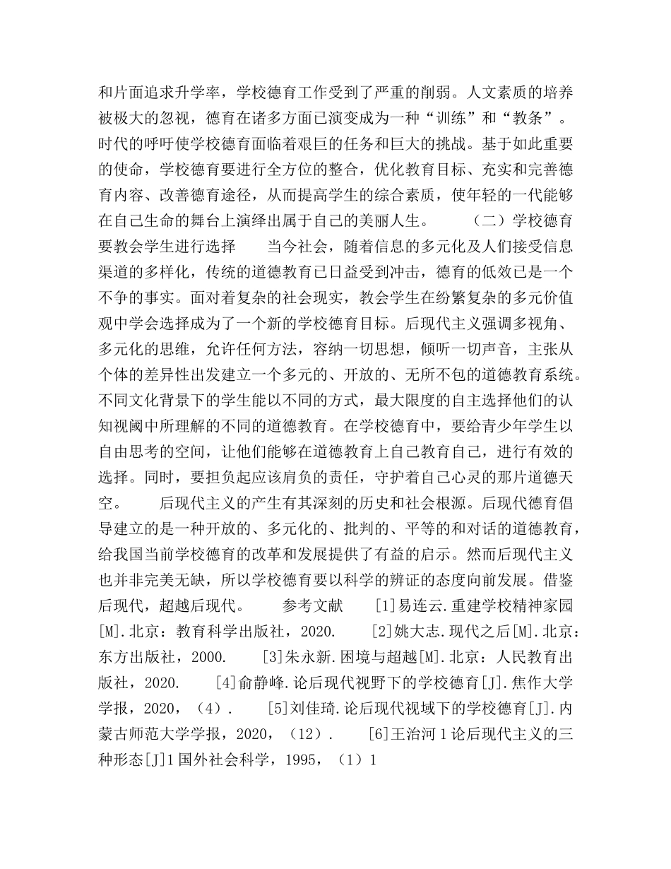 后现代主义对我国学校德育的启示 _第3页
