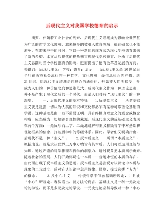 后现代主义对我国学校德育的启示 
