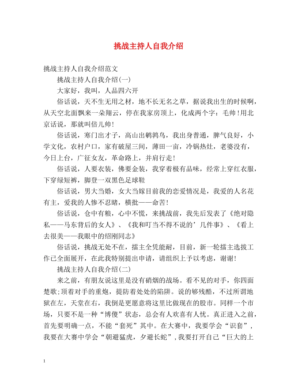 挑战主持人自我介绍 _第1页