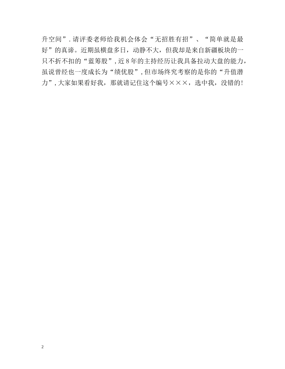 挑战主持人自我介绍 _第2页