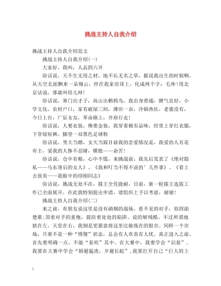 挑战主持人自我介绍 